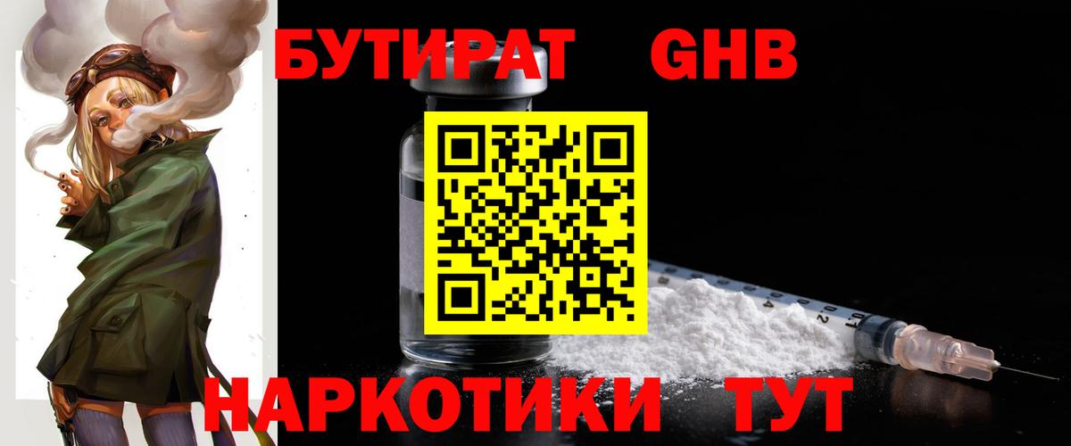 БУТИРАТ Butirat  Вход с VPN  Великие Луки 