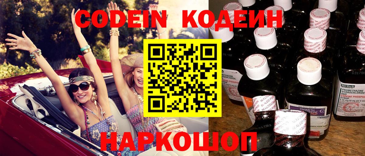 Кодеин напиток Lean (лин) Великие Луки