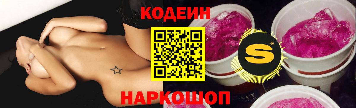 Великие Луки  Codein напиток Lean (лин)  Codein Purple Drank  Вход с VPN 