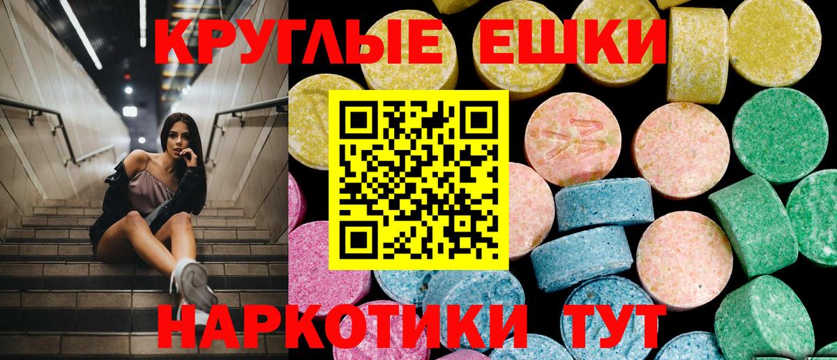 ЭКСТАЗИ  Вход с VPN  Великие Луки  Ecstasy круглые  Ecstasy XTC 