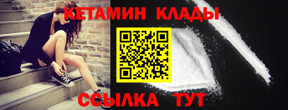 Великие Луки  Кетамин VHQ  КЕТАМИН VHQ  Вход с VPN 