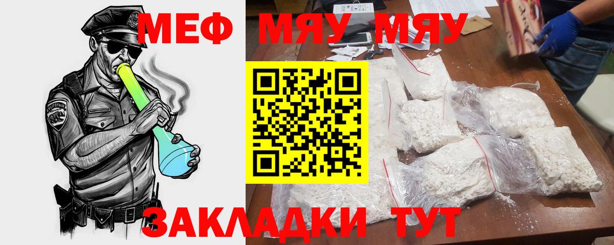 МЕФ  Меф mephedrone  МЯУ-МЯУ мука  Вход с VPN  МЯУ-МЯУ  Великие Луки 