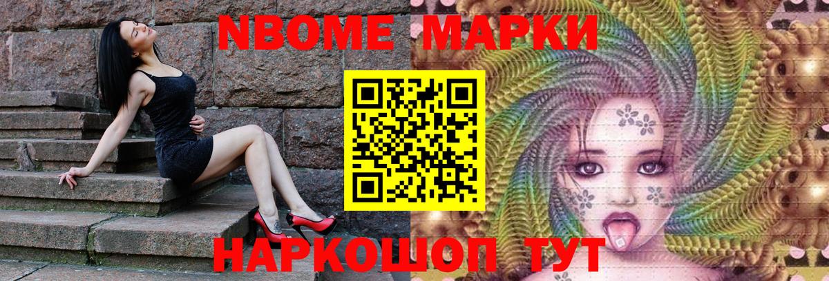 Наркотические марки 1,8мг Великие Луки
